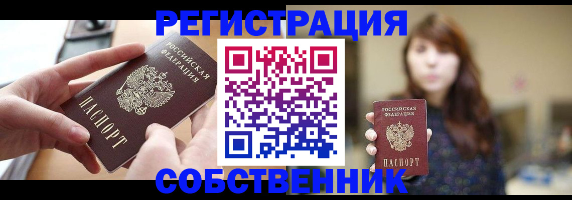 временная регистрация недорого в Камешково